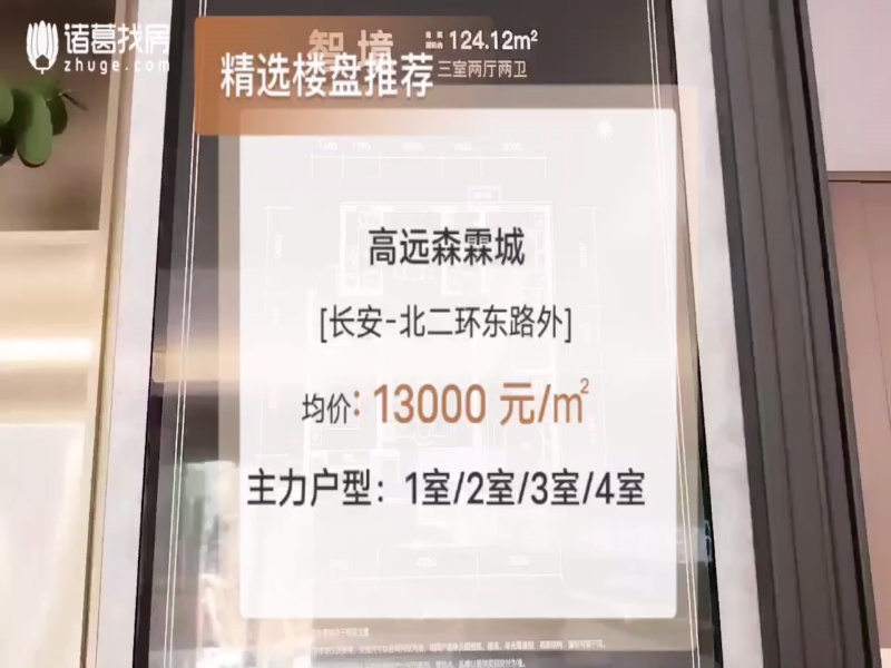 高远森林城